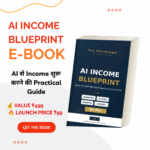 AI Income Blueprint – Zero से अपनी पहली AI-Powered Income तक | Hindi Edition - Image 4